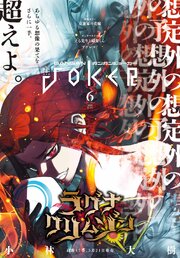 月刊ガンガンJOKER 2026年6月号