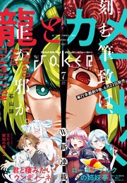月刊ガンガンJOKER 2026年7月号