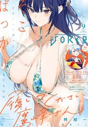 月刊ガンガンJOKER