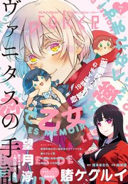 月刊ガンガンJOKER 2020年7月号