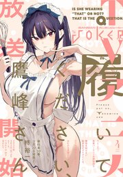 月刊ガンガンJOKER 2025年4月号