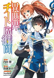 異世界チート魔術師