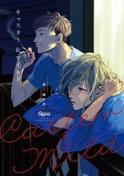 キャスター＆マイルド