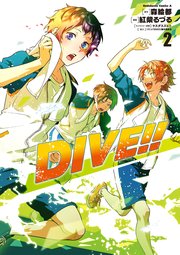 ＤＩＶＥ！！ (2)