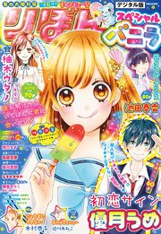 りぼんスペシャル