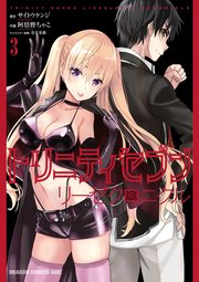 トリニティセブン リーゼクロニクル