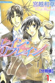 レイン・リフレイン