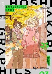 星明かりグラフィクス 3