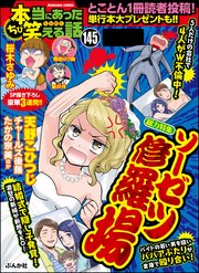 ちび本当にあった笑える話