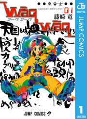 WaqWaq―ワークワーク―