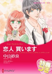 恋人 買います
