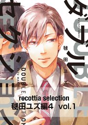 recottia selection 毬田ユズ編4