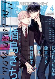 マガジンビーボーイ 2020年4月号