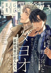 マガジンビーボーイ 2022年3月号