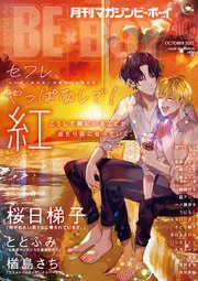マガジンビーボーイ 2022年10月号
