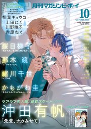 マガジンビーボーイ 2023年10月号