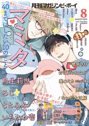 マガジンビーボーイ 2025年8月号