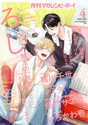 マガジンビーボーイ 2026年4月号
