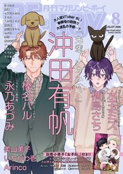 マガジンビーボーイ 2026年8月号