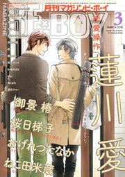 マガジンビーボーイ 2018年3月号