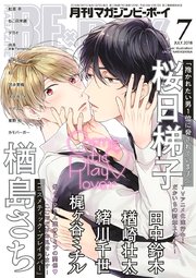 マガジンビーボーイ 2018年7月号