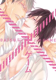 ×ゲーム