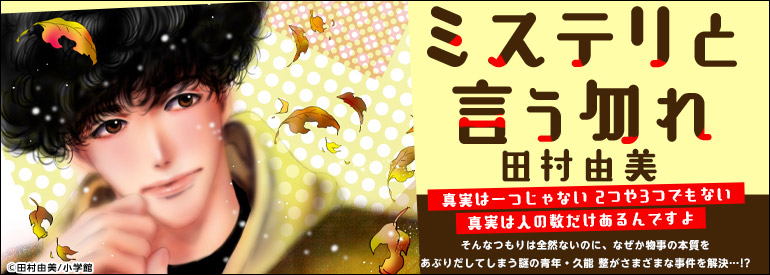 ミステリと言う勿れ