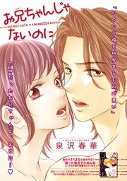 お兄ちゃんじゃないのに 【短編】