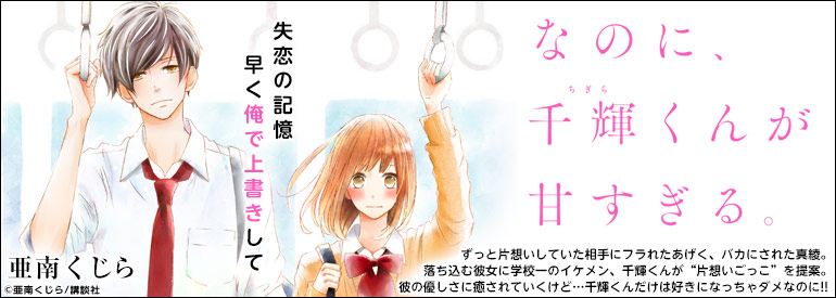 なのに、千輝くんが甘すぎる。