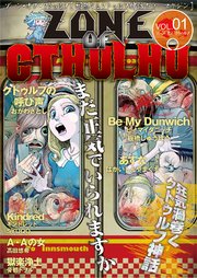 ZONE OF CTHULHU (ゾーン・オブ・クトゥルフ)