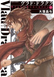 ヴラド・ドラクラ 6巻
