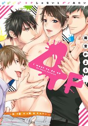 4Pじゃないとダメみたい