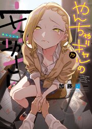 やんちゃギャルの安城さん