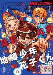 月刊Gファンタジー