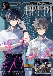 月刊Gファンタジー