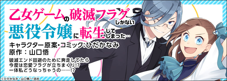 乙女ゲームの破滅フラグしかない悪役令嬢に転生してしまった…