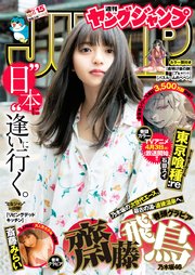 ヤングジャンプ 2018 No.15