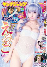 ヤングジャンプ 2020 No.39