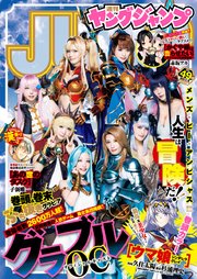 ヤングジャンプ 2020 No.49