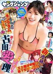 ヤングジャンプ 2021 No.9