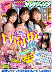 ヤングジャンプ 2021 No.17