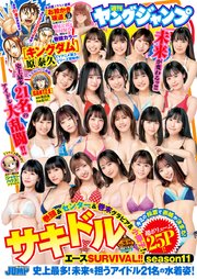 ヤングジャンプ 2021 No.21＆22合併号