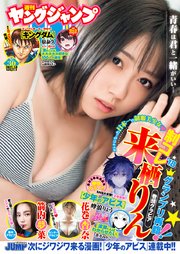 ヤングジャンプ 2021 No.30