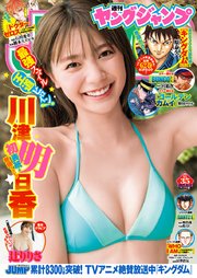 ヤングジャンプ 2021 No.35