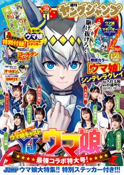 ヤングジャンプ 2021 No.39