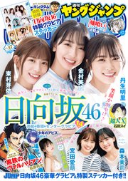 ヤングジャンプ 2021 No.47