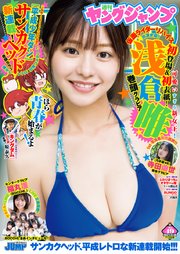 ヤングジャンプ 2021 No.49