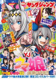 ヤングジャンプ 2022 No.4＆5合併号