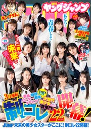 ヤングジャンプ 2022 No.19