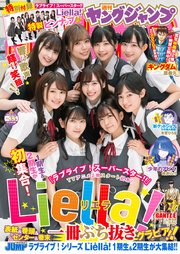 ヤングジャンプ 2022 No.35